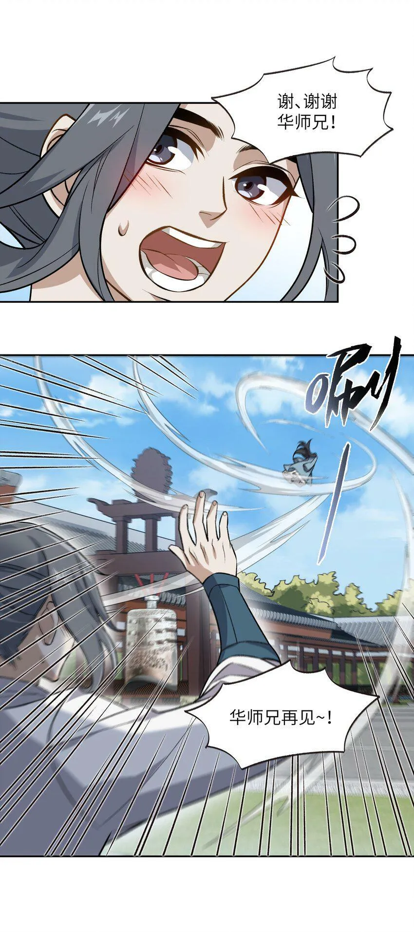 002 岳剑心 第23页