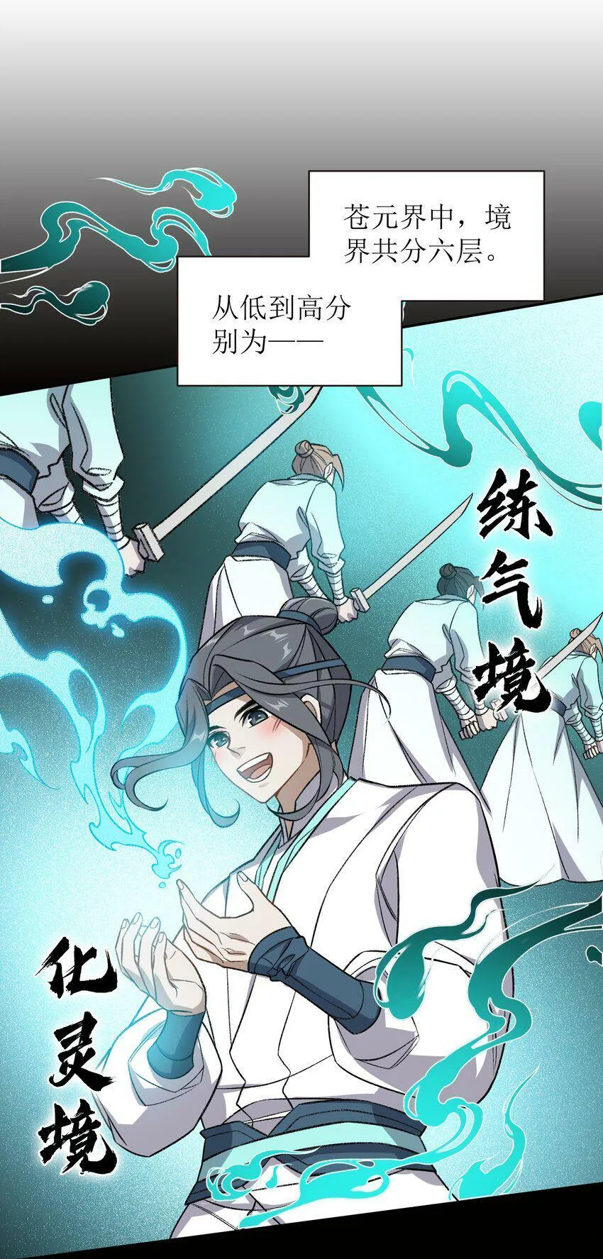 002 岳剑心 第25页