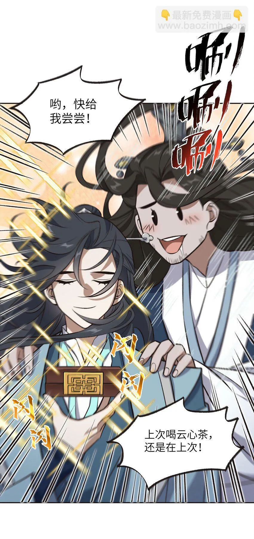 002 岳剑心 第34页