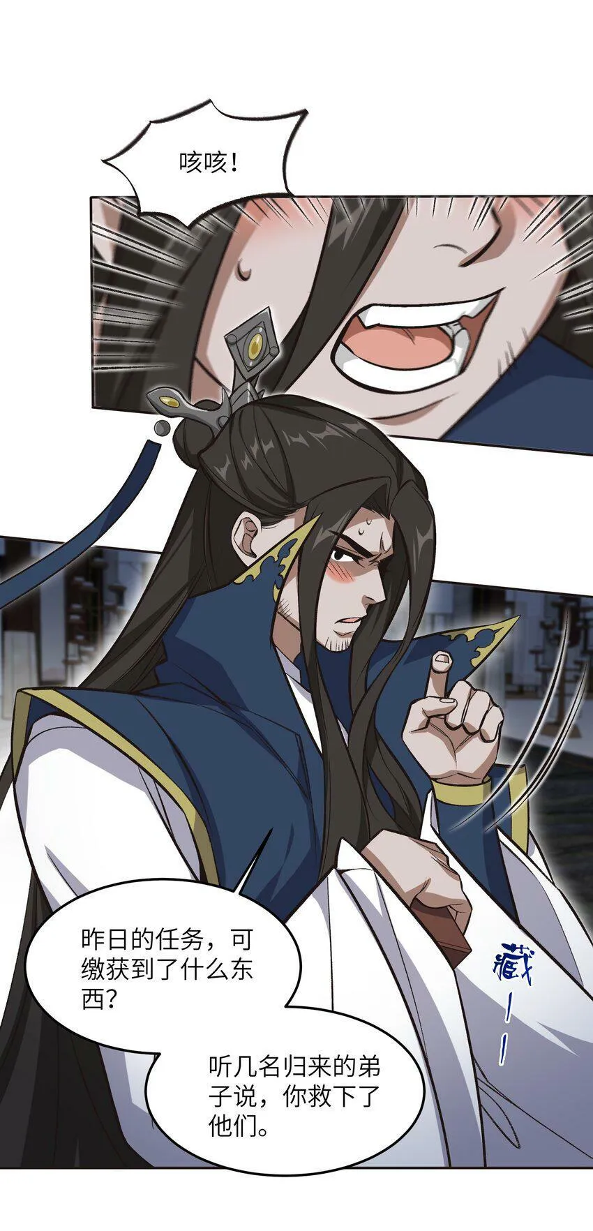 002 岳剑心 第38页