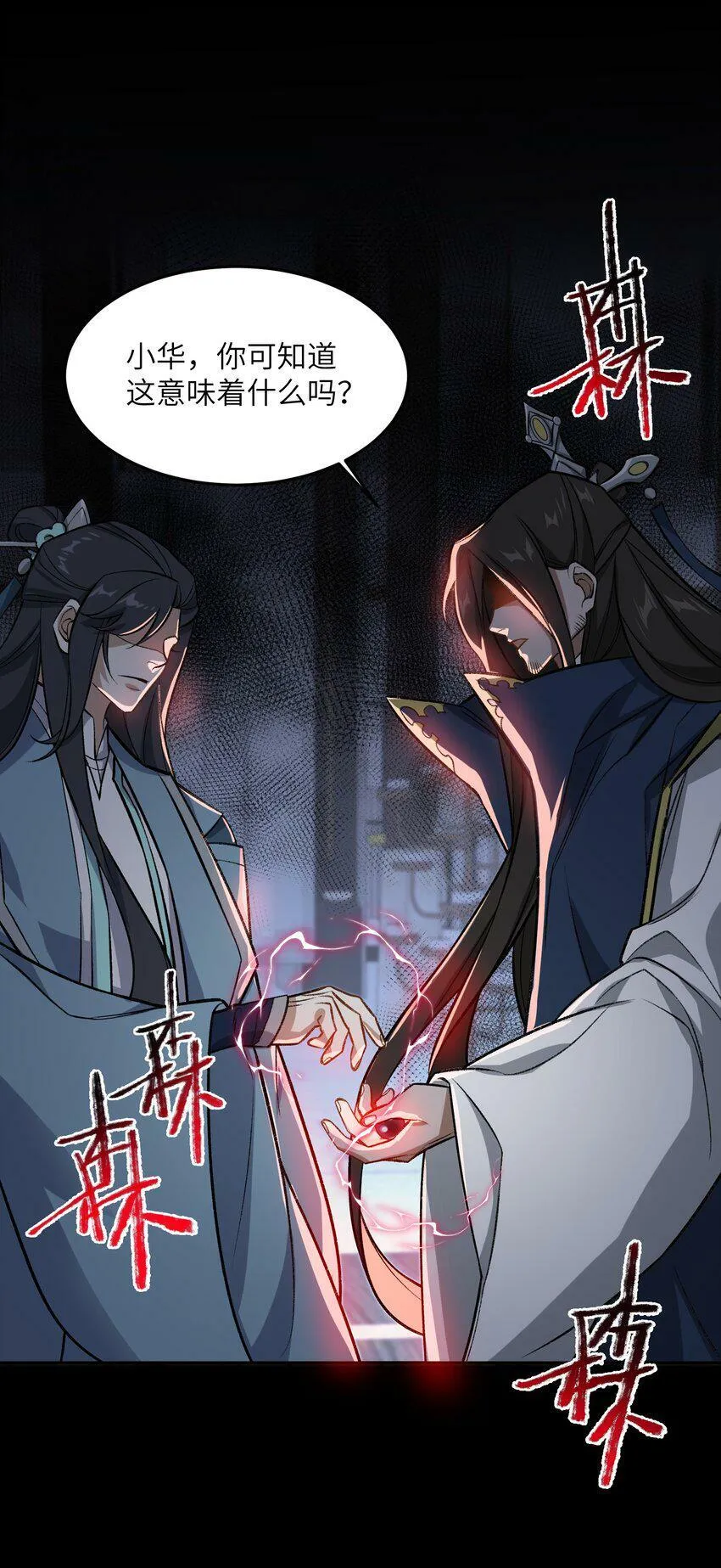 002 岳剑心 第42页