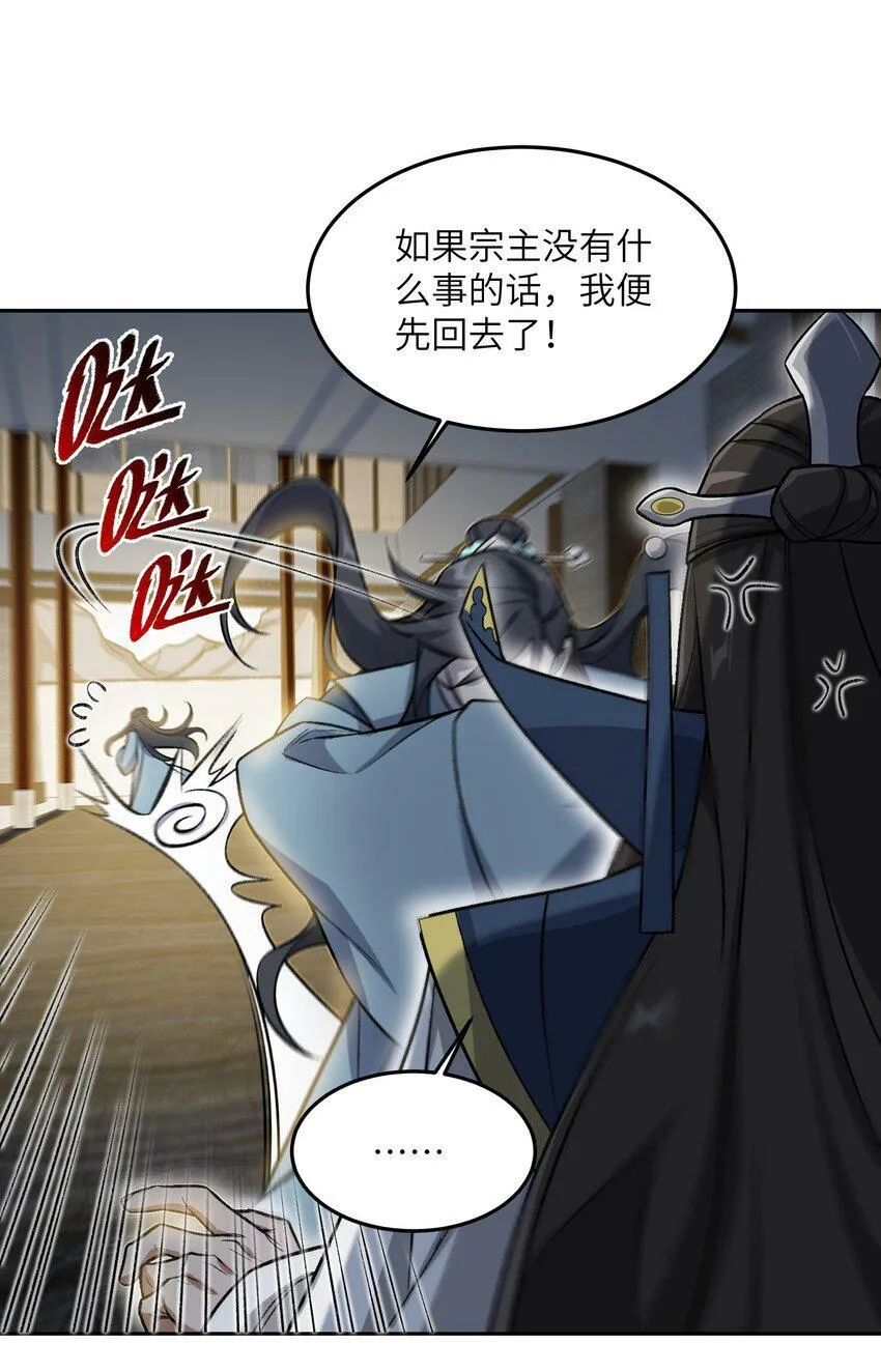002 岳剑心 第45页