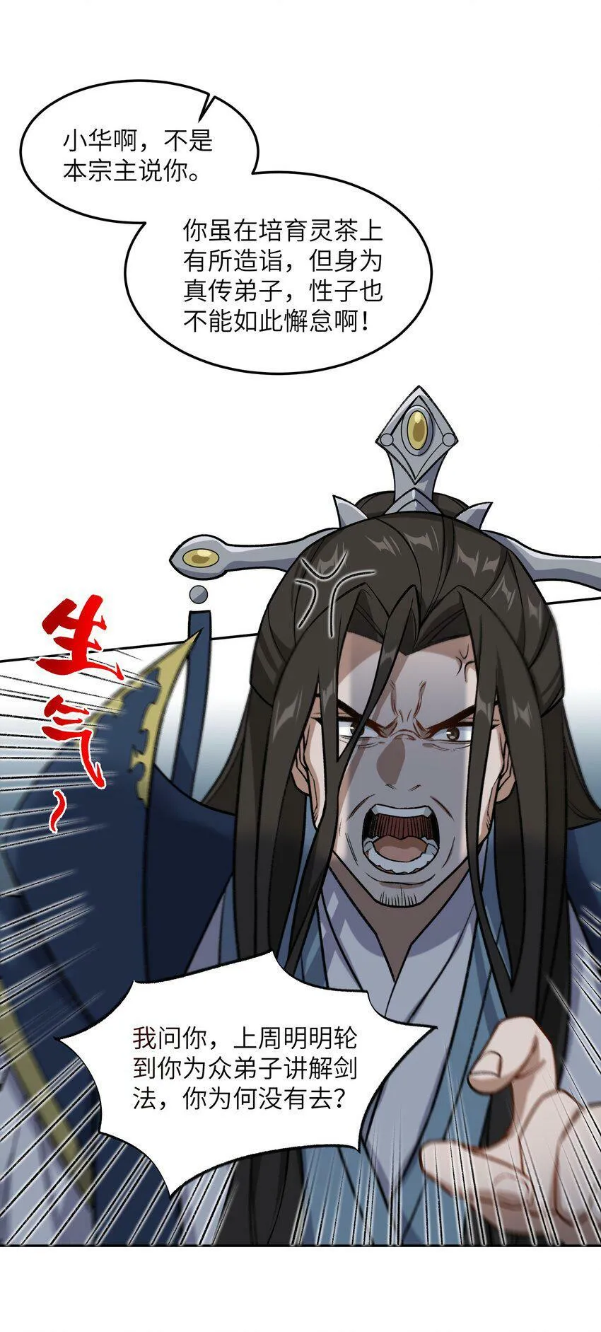 002 岳剑心 第48页