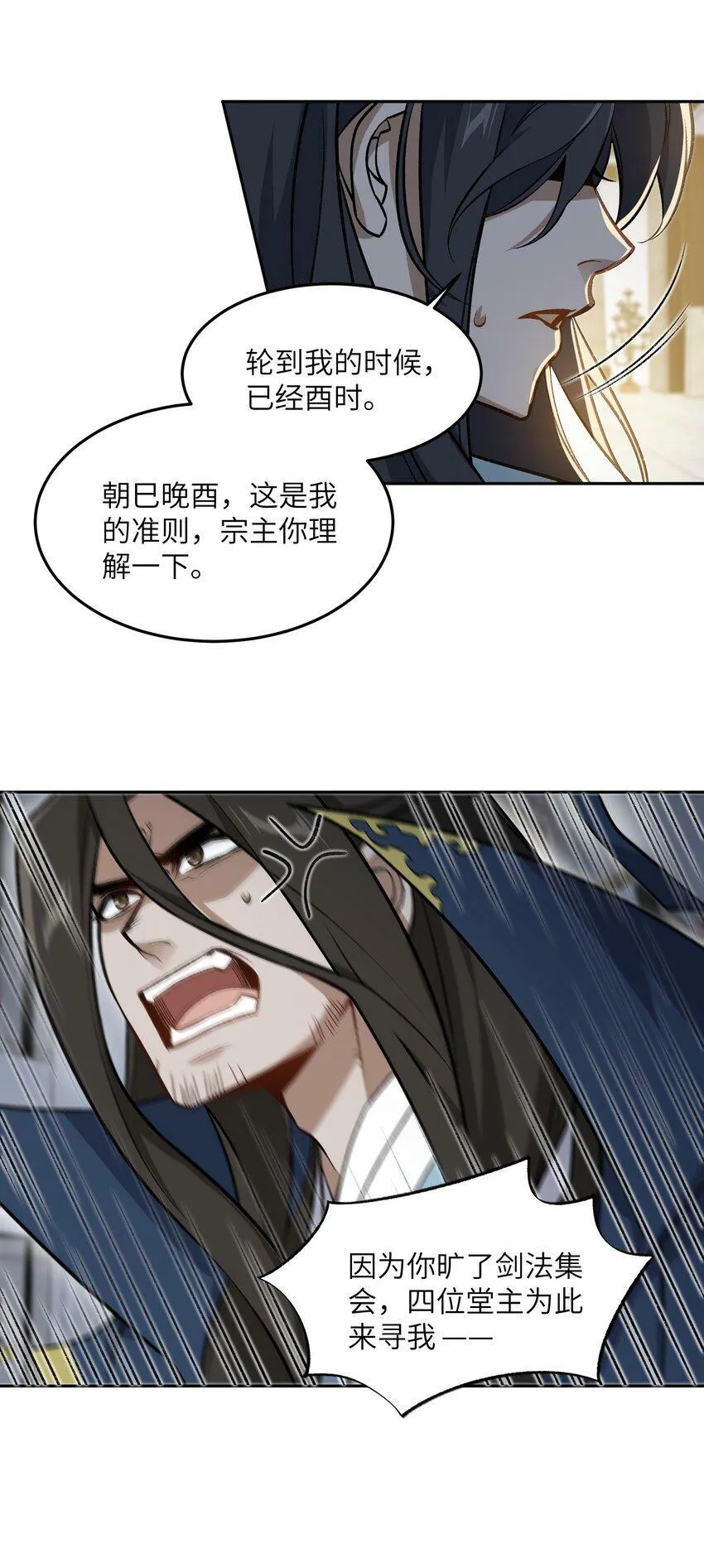 002 岳剑心 第49页
