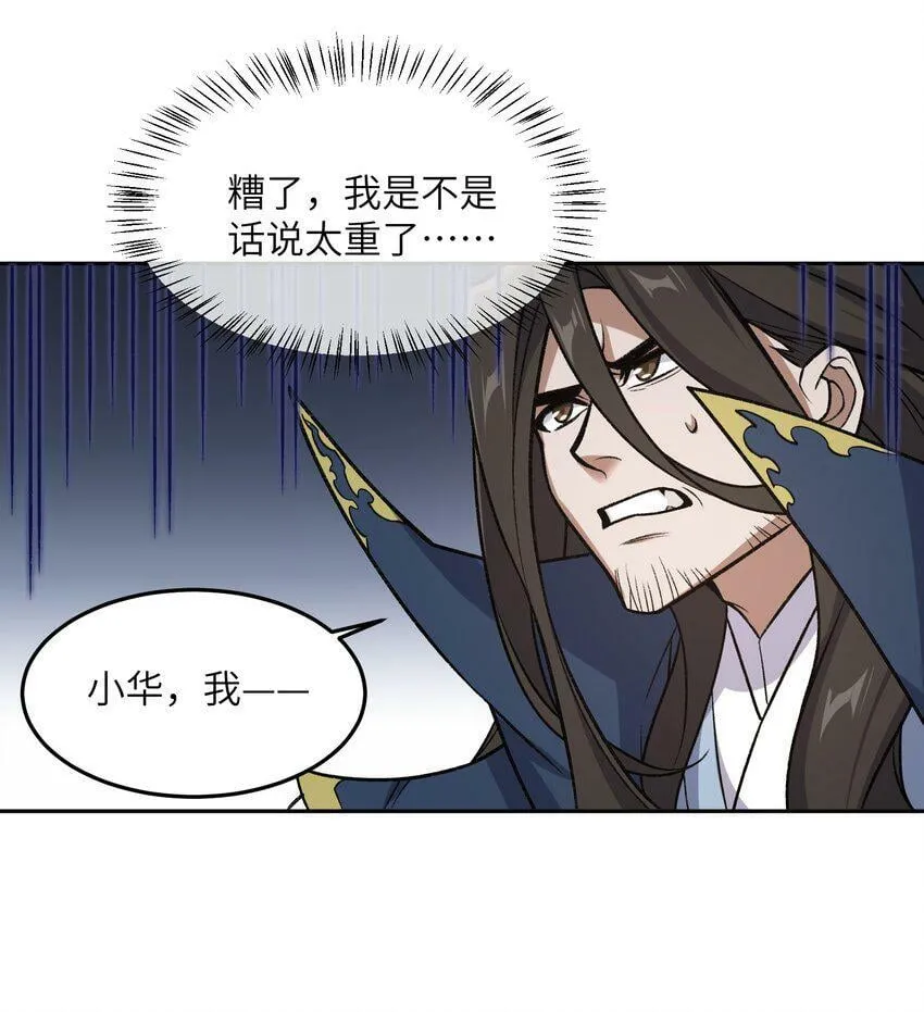 002 岳剑心 第52页