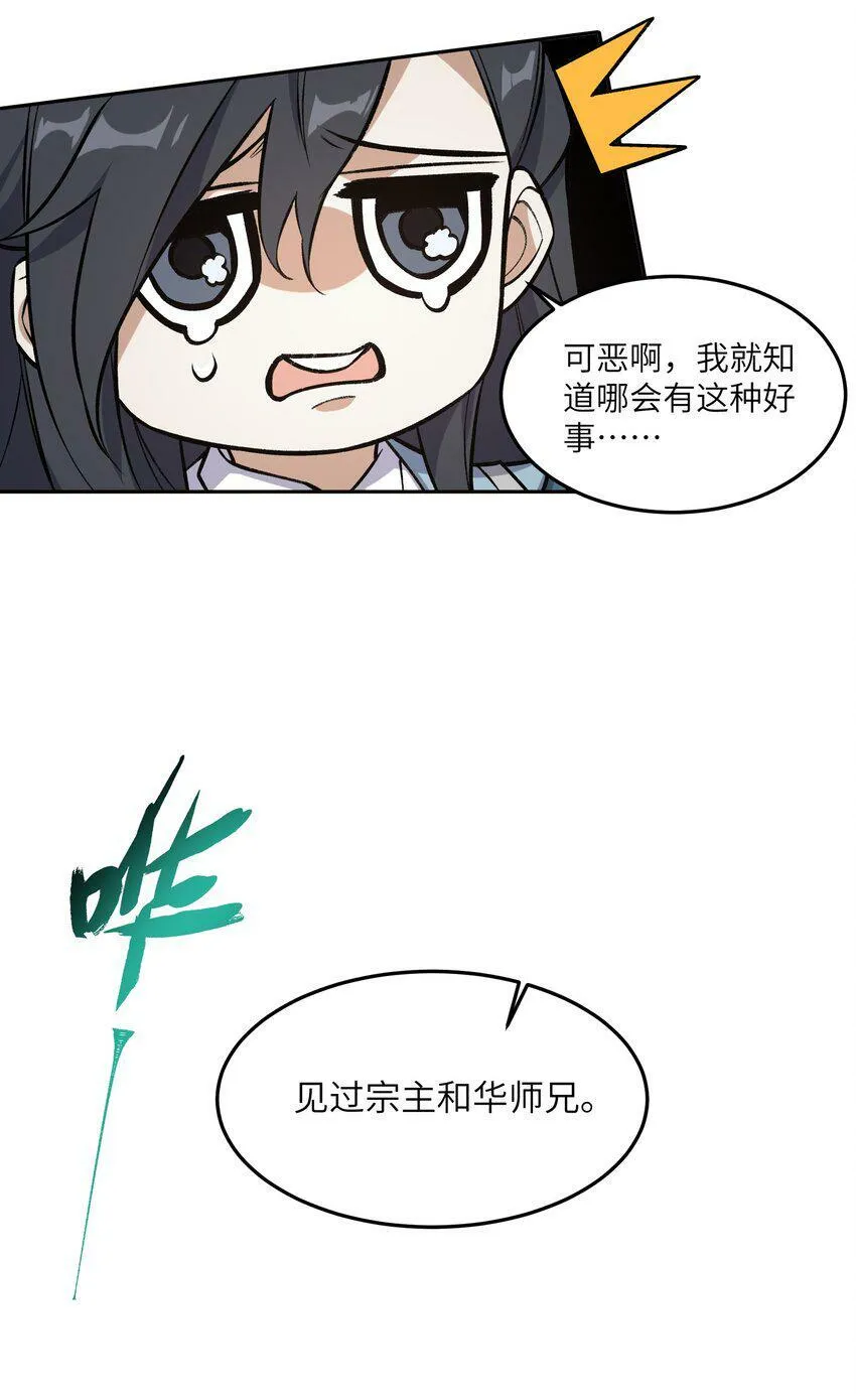 002 岳剑心 第57页