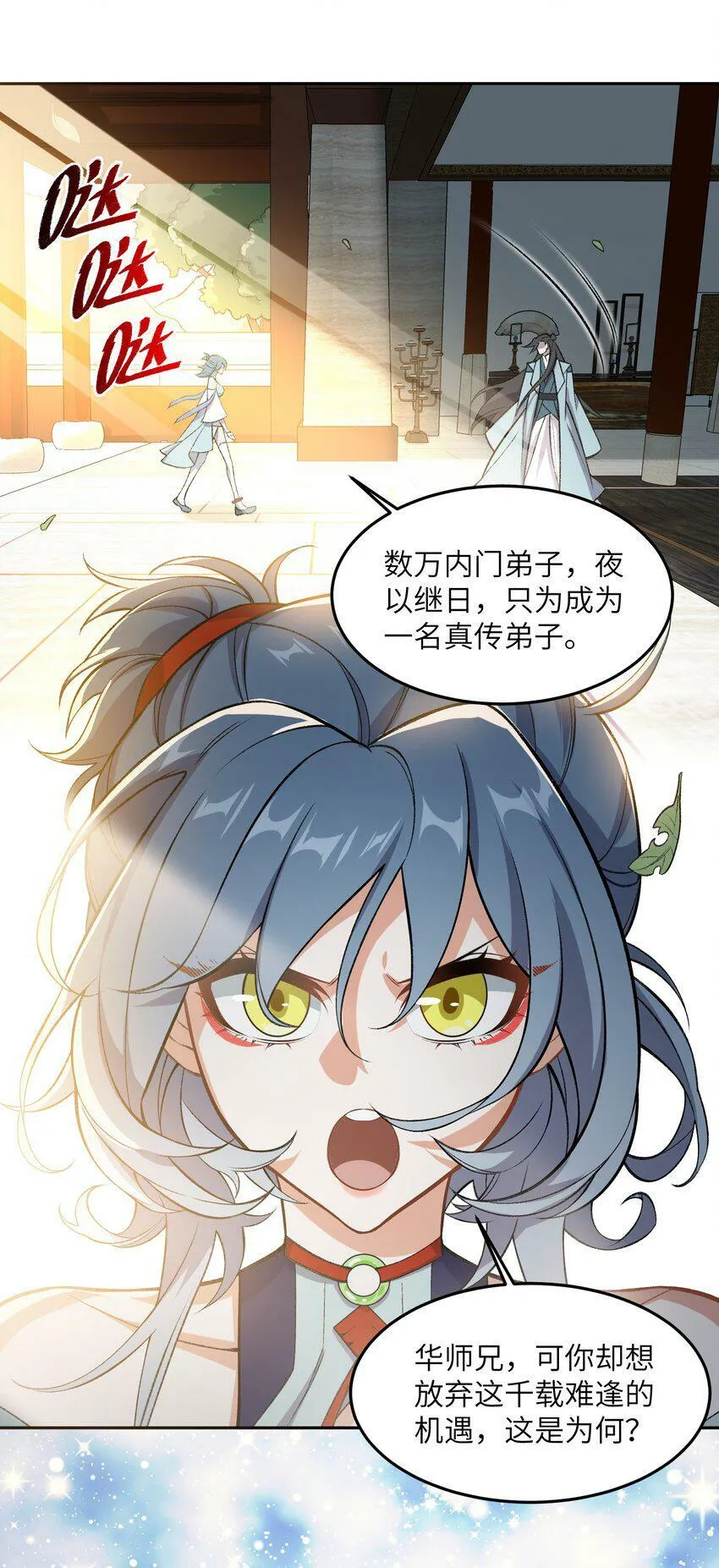 002 岳剑心 第59页