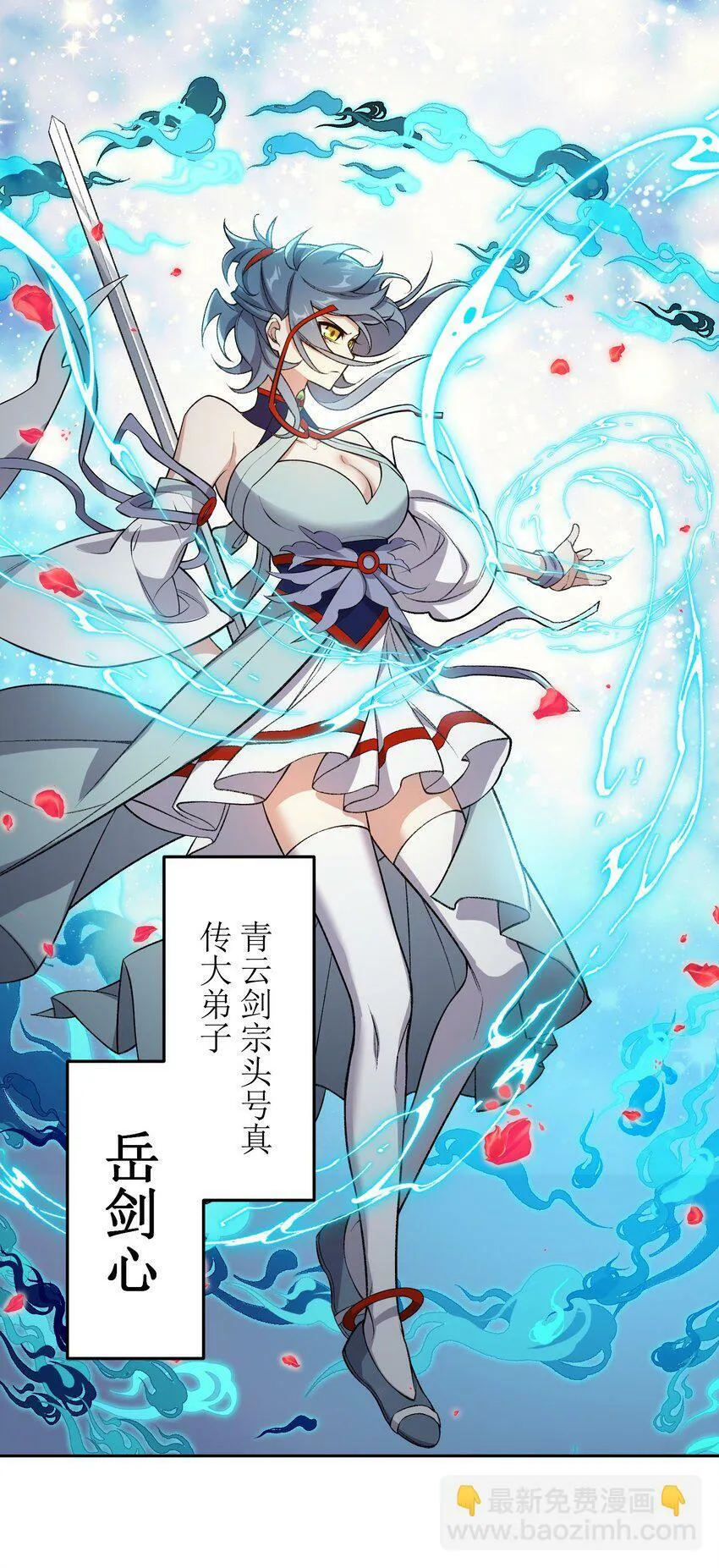 002 岳剑心 第60页