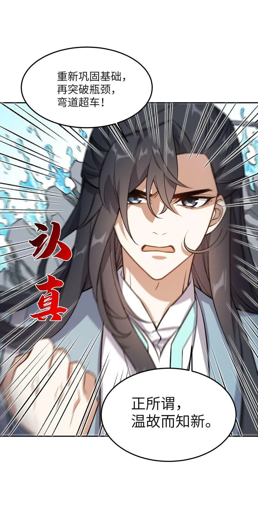002 岳剑心 第64页
