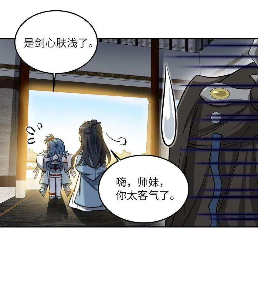 002 岳剑心 第66页