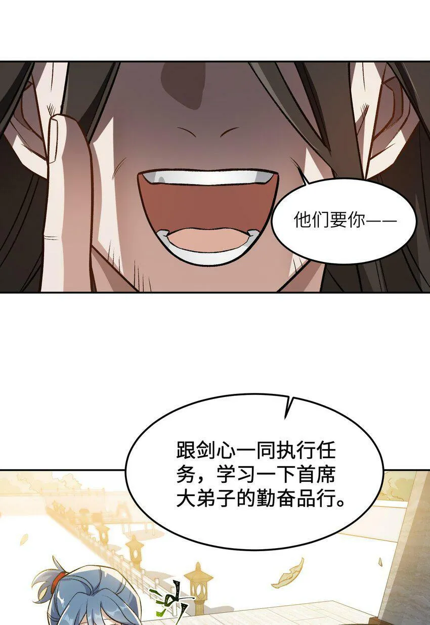002 岳剑心 第69页