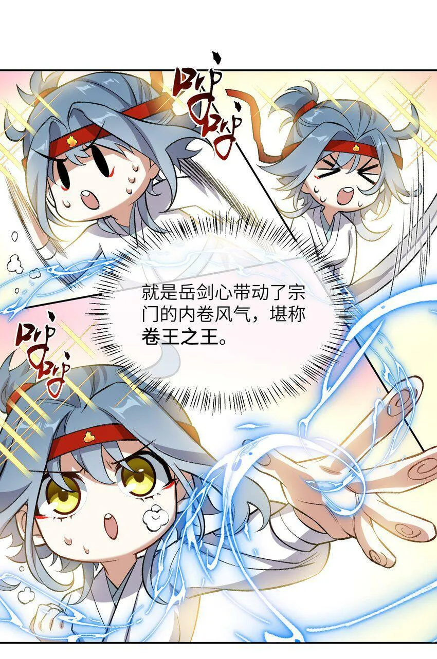 002 岳剑心 第72页