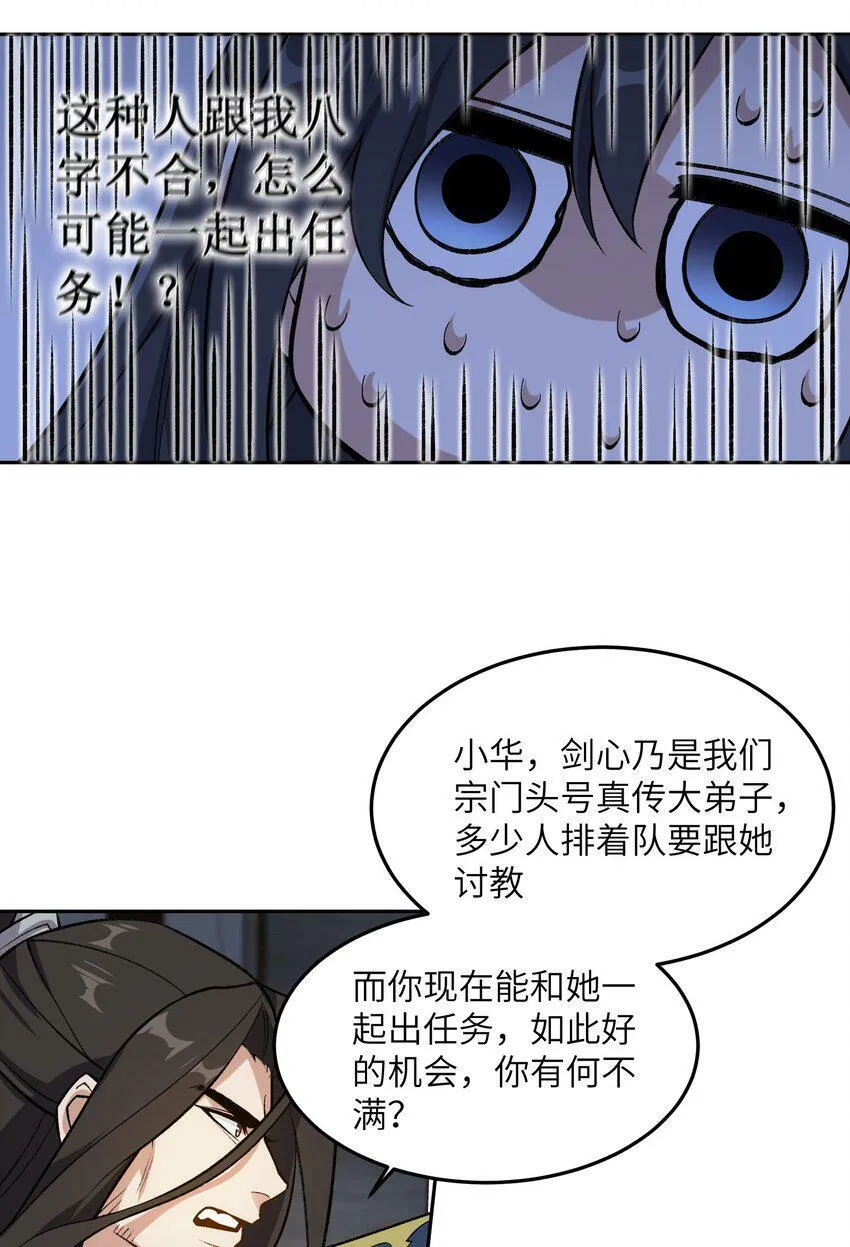 002 岳剑心 第73页