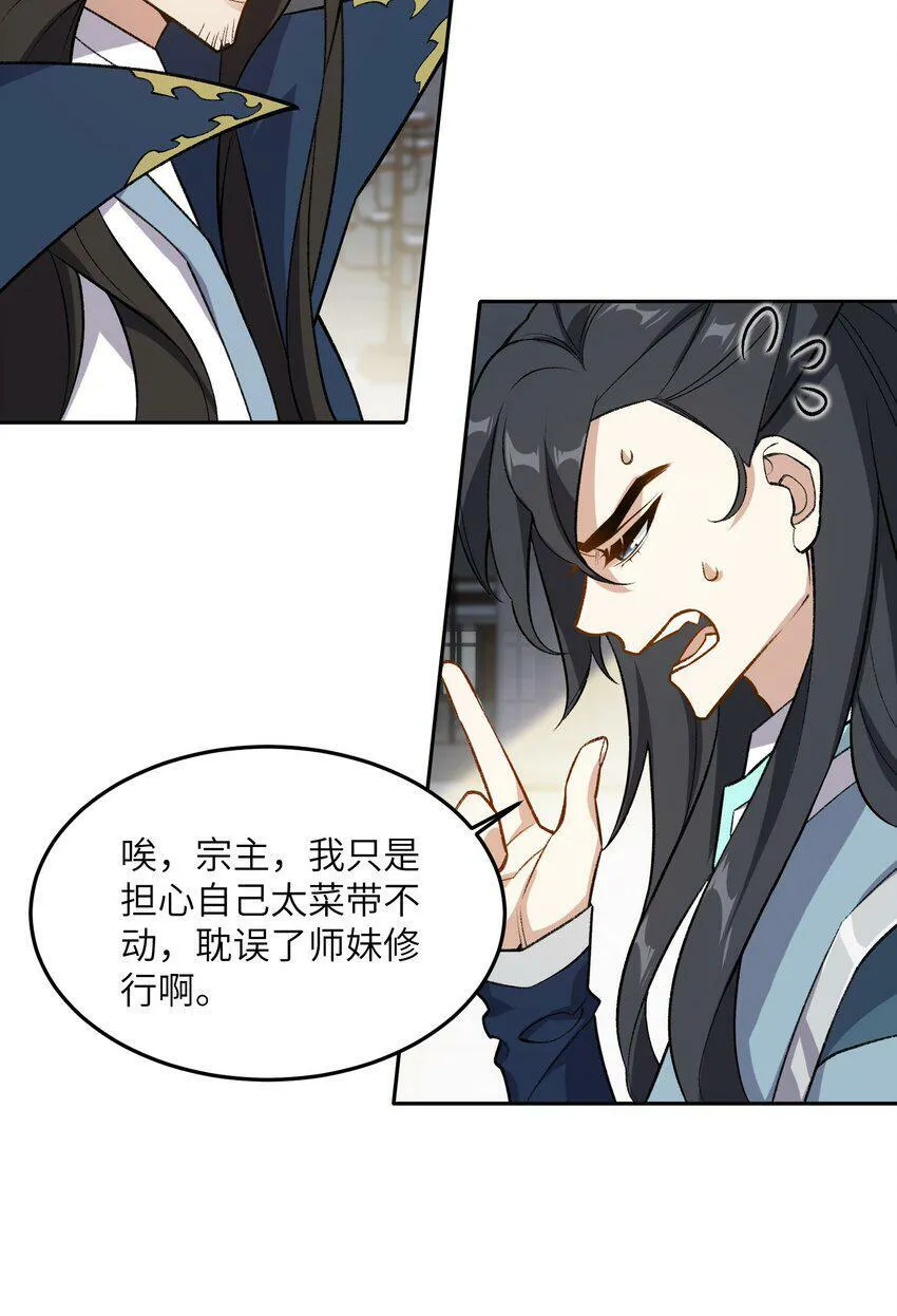 002 岳剑心 第74页