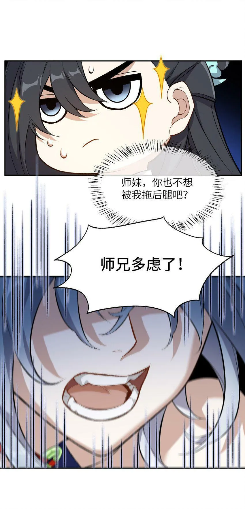 002 岳剑心 第75页