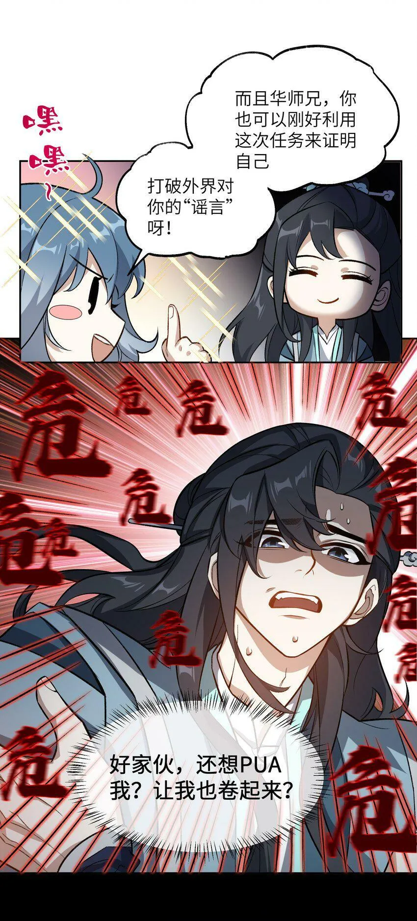 002 岳剑心 第77页