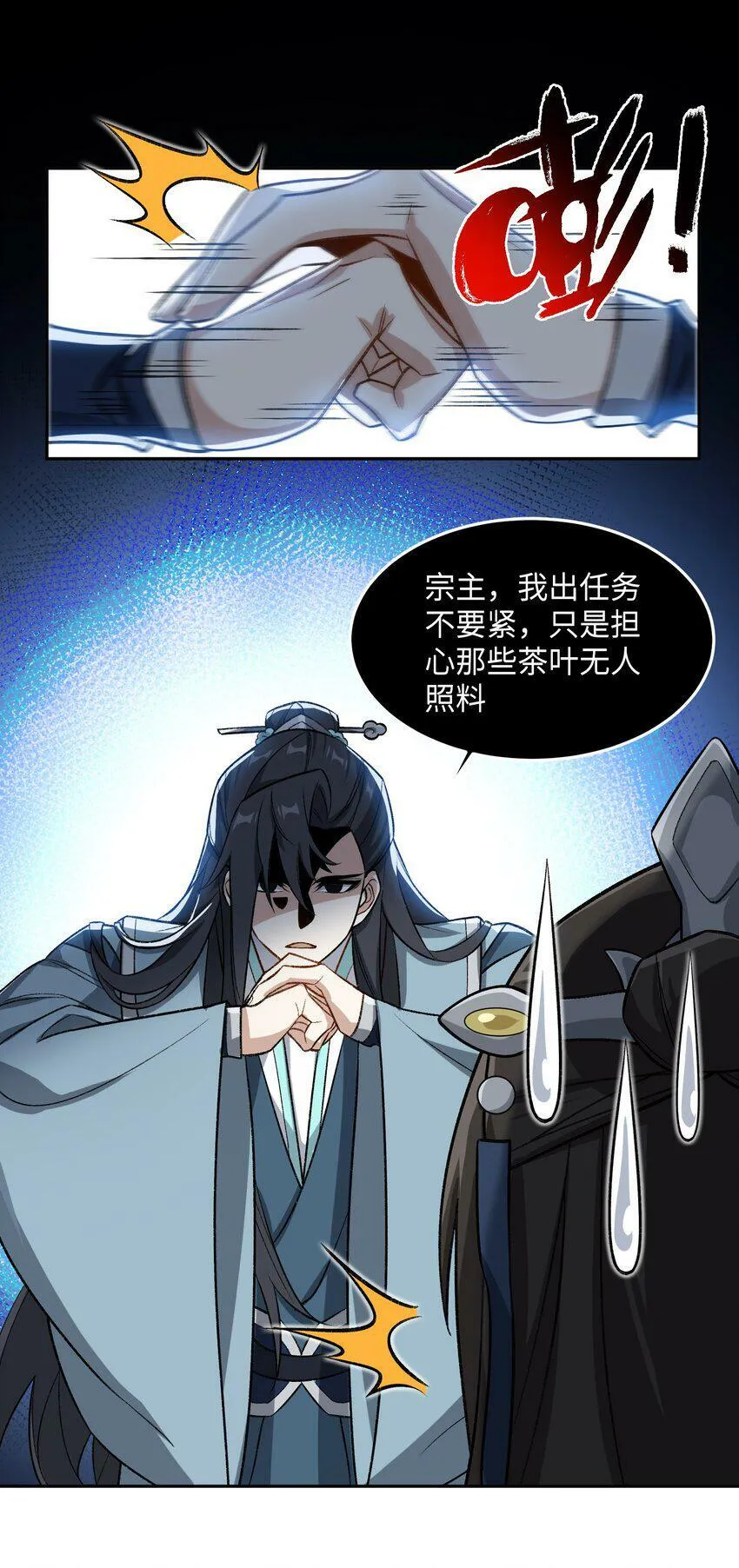002 岳剑心 第78页