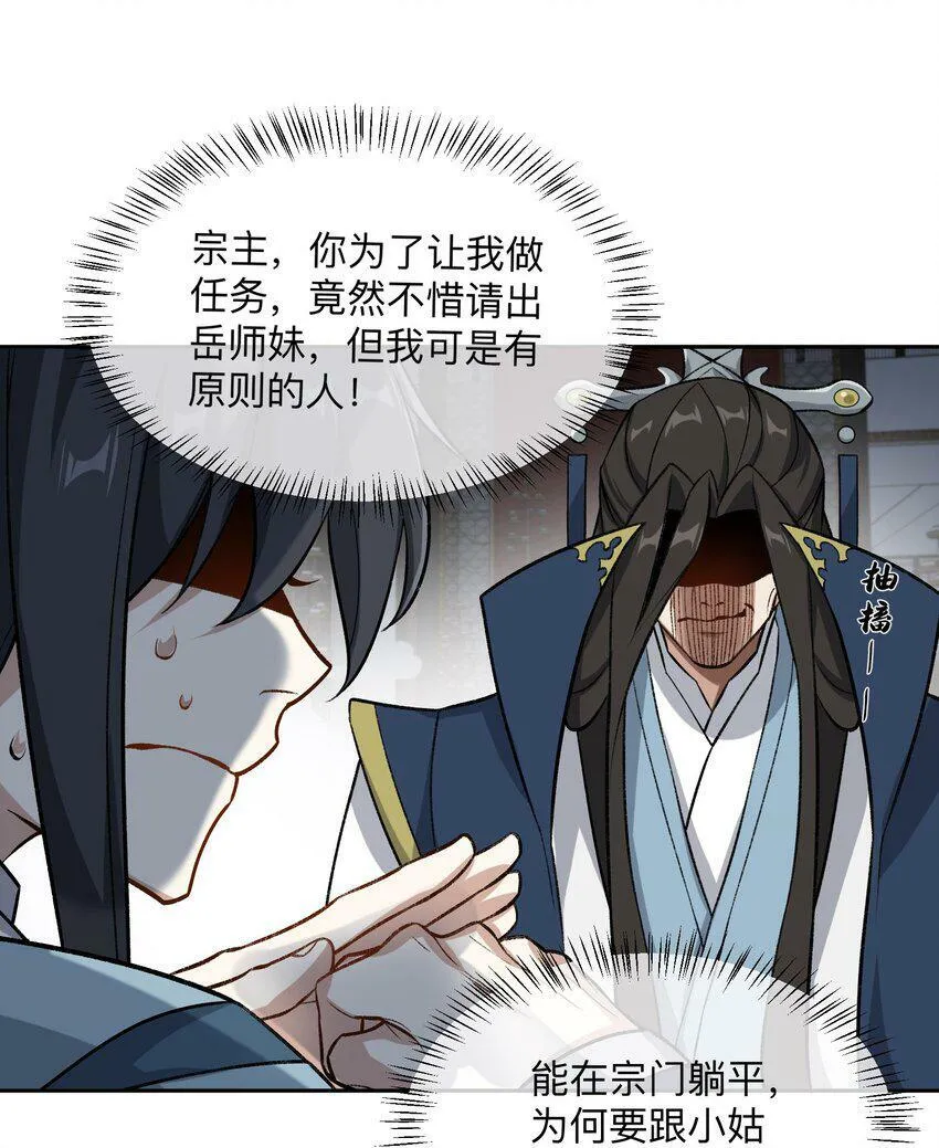 002 岳剑心 第79页