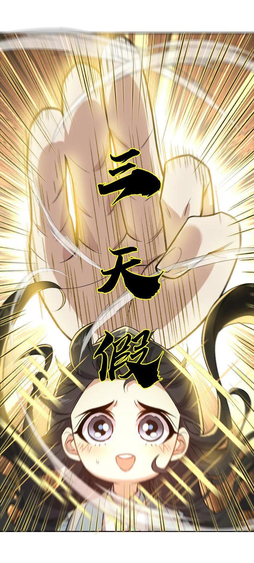 002 岳剑心 第83页