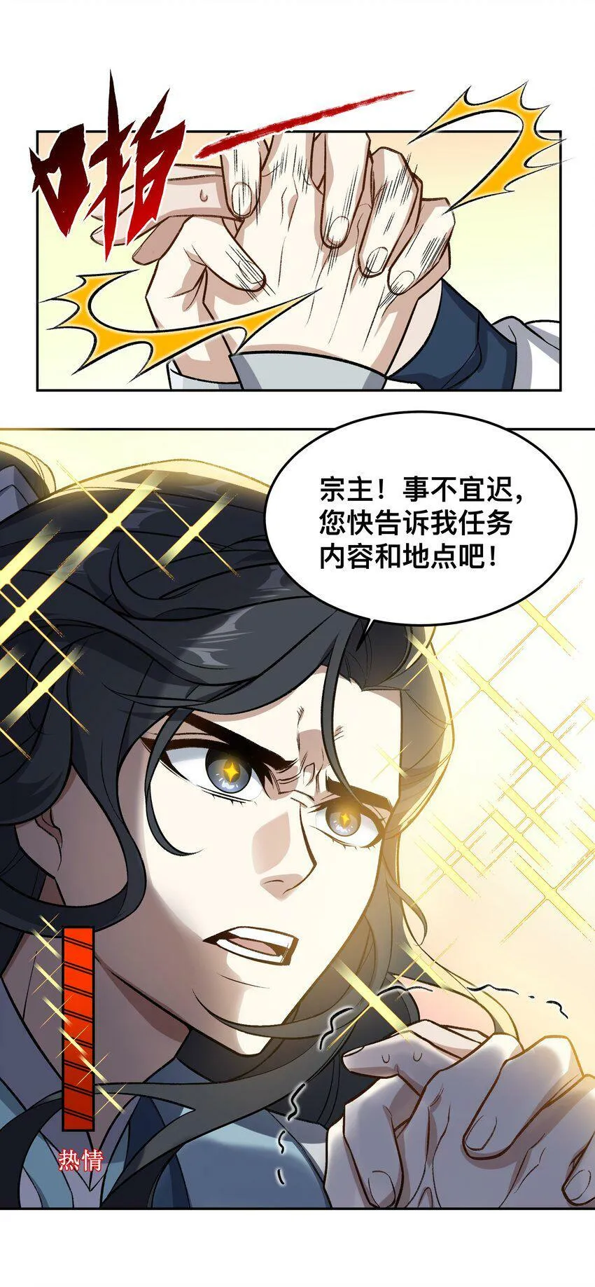 002 岳剑心 第84页