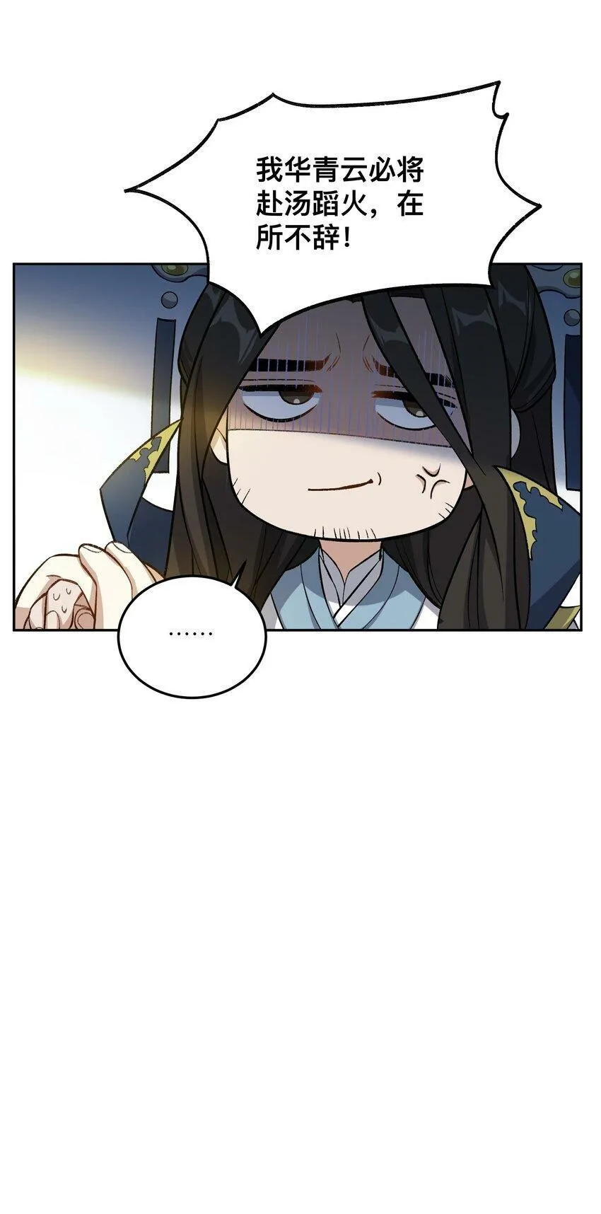 002 岳剑心 第85页