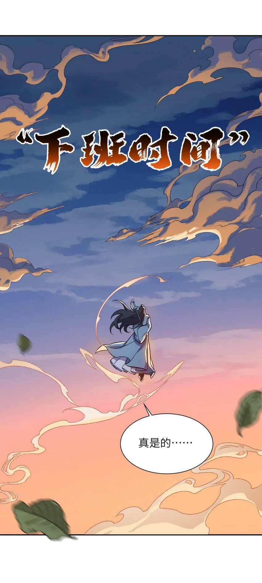 001 朝九晚五，拒绝加班！ 第60页