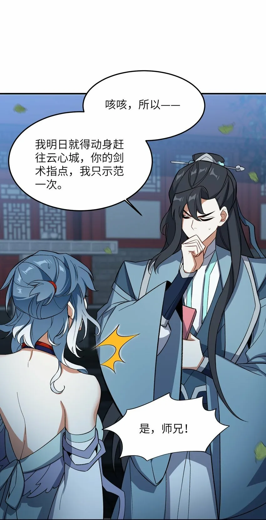 014 指导剑术 第44页