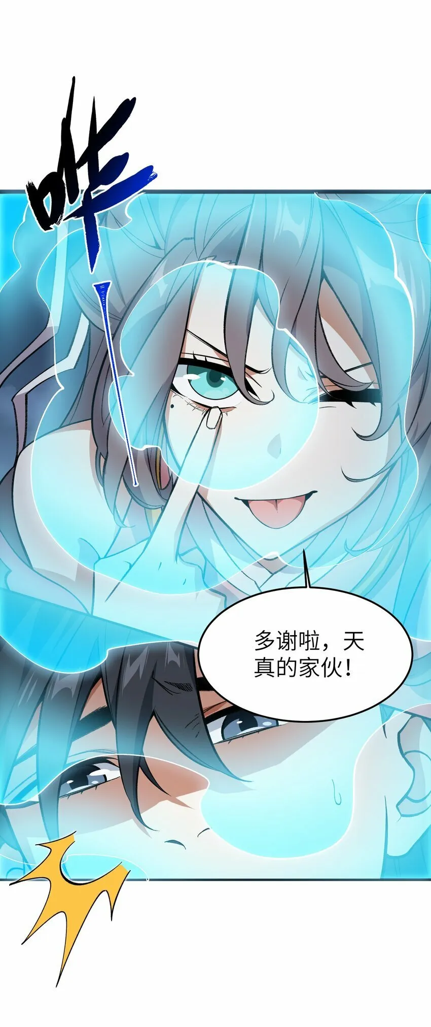 017 敢骗我是吧 第10页