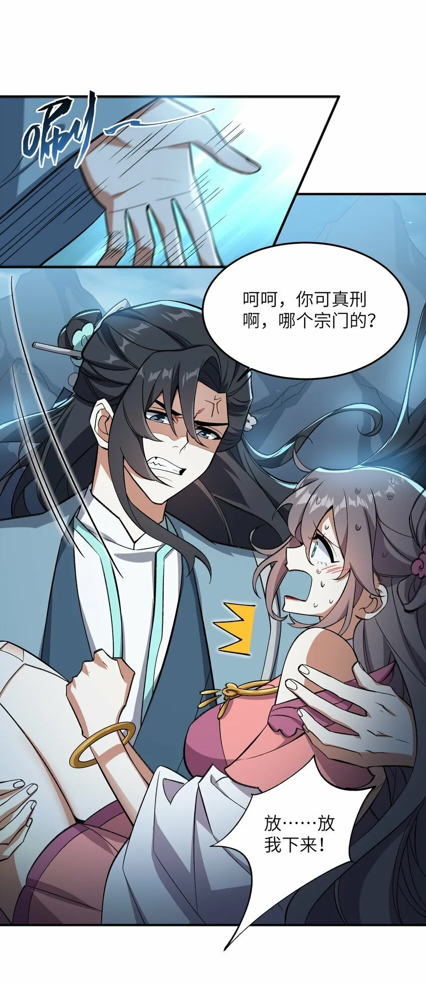 017 敢骗我是吧 第24页
