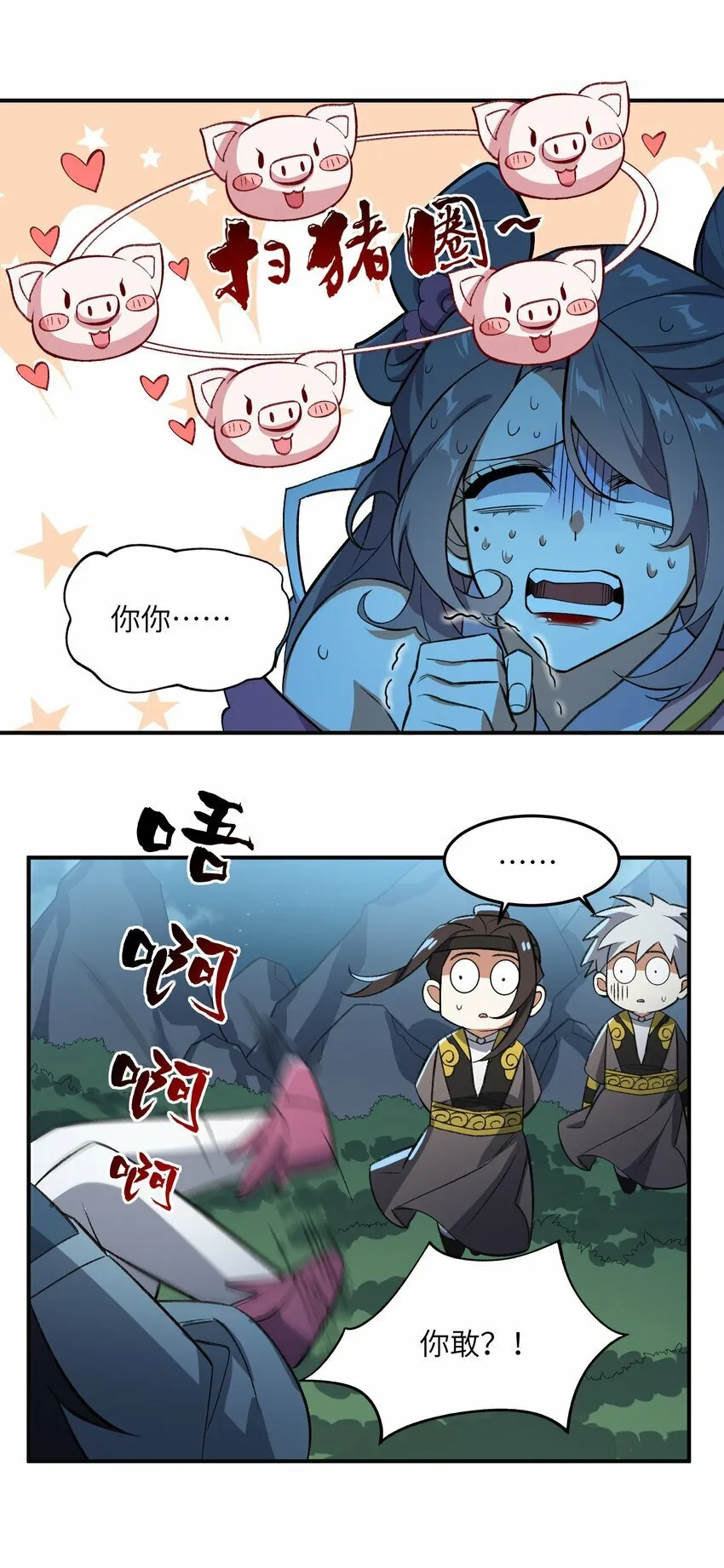 017 敢骗我是吧 第26页