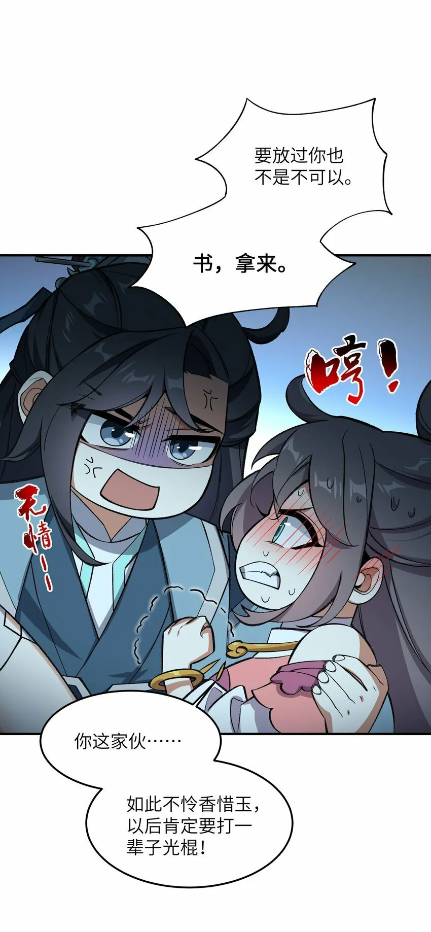 017 敢骗我是吧 第27页