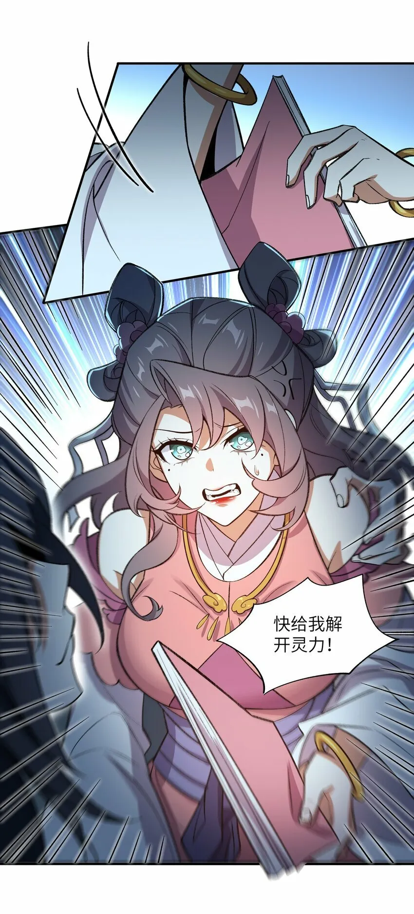 017 敢骗我是吧 第28页