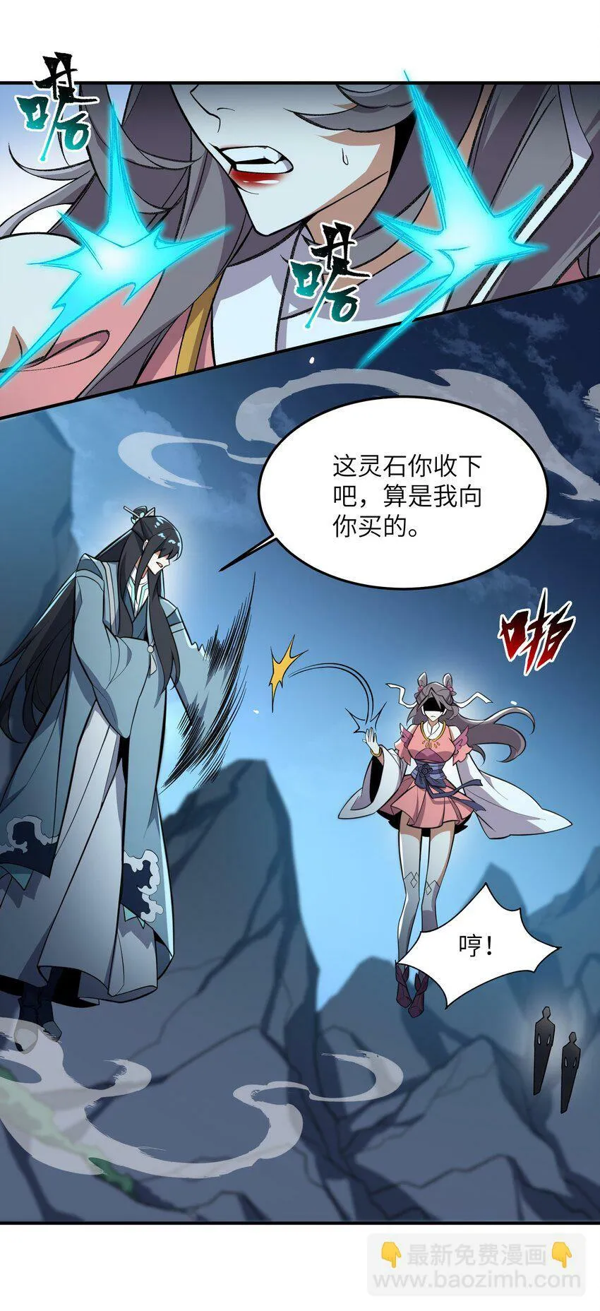017 敢骗我是吧 第29页