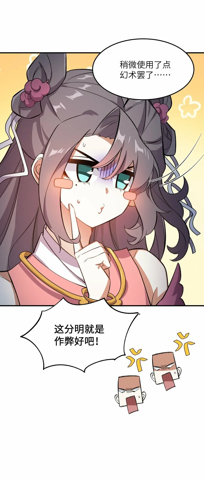 017 敢骗我是吧 第33页