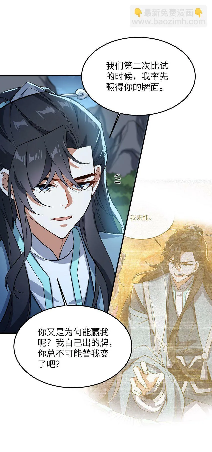 017 敢骗我是吧 第37页