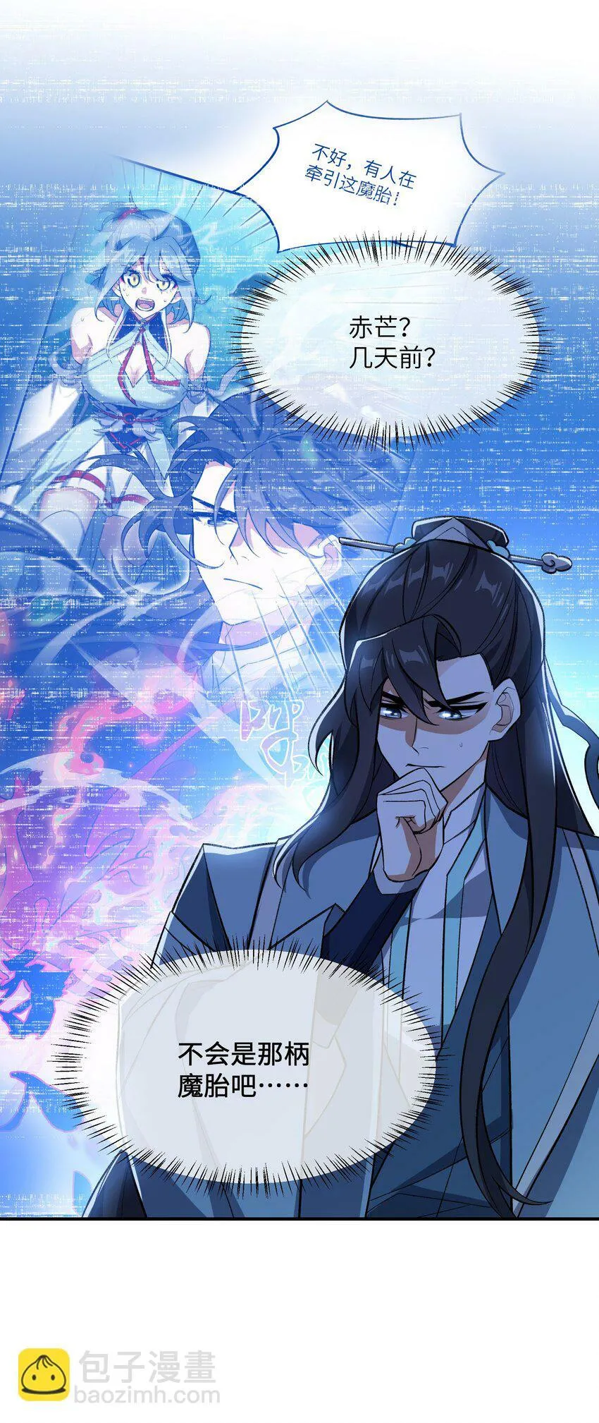 017 敢骗我是吧 第49页