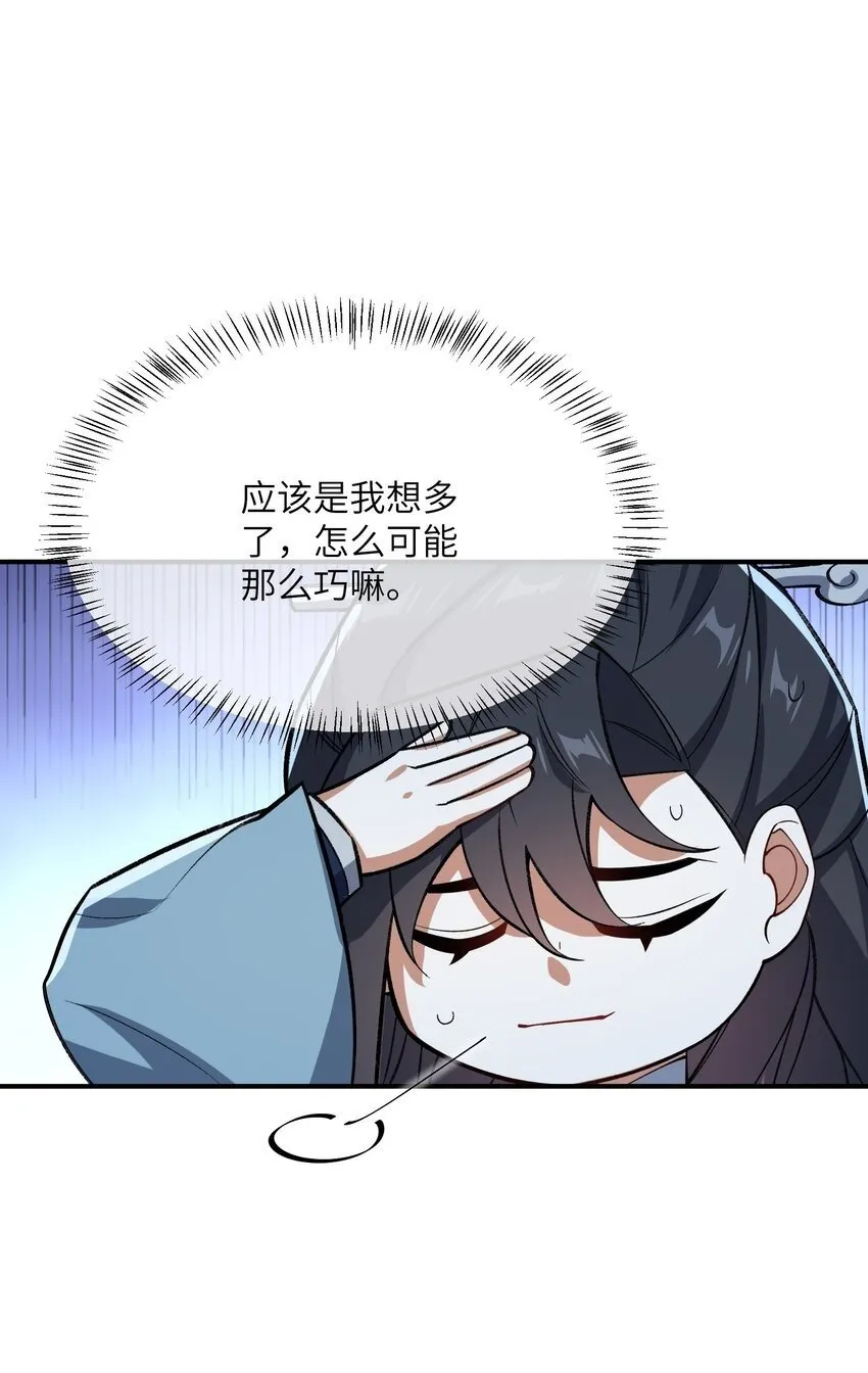 017 敢骗我是吧 第50页