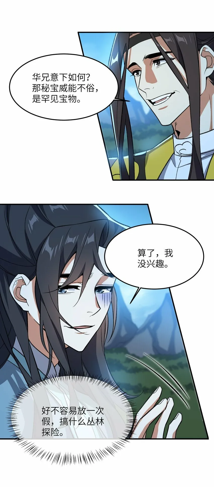 017 敢骗我是吧 第52页