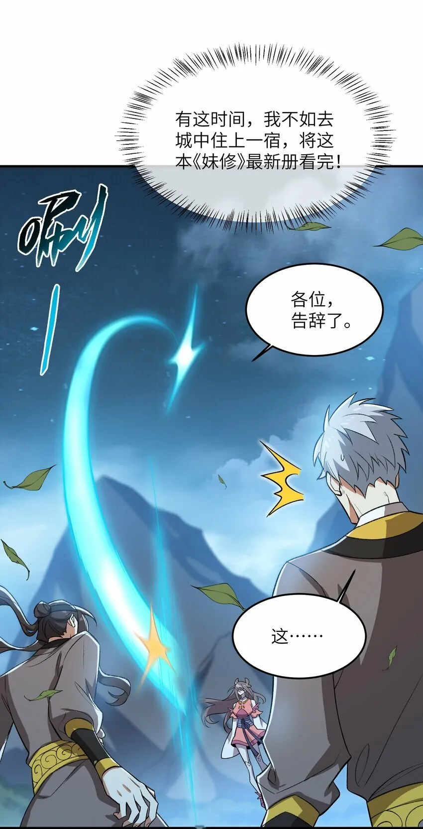 017 敢骗我是吧 第53页