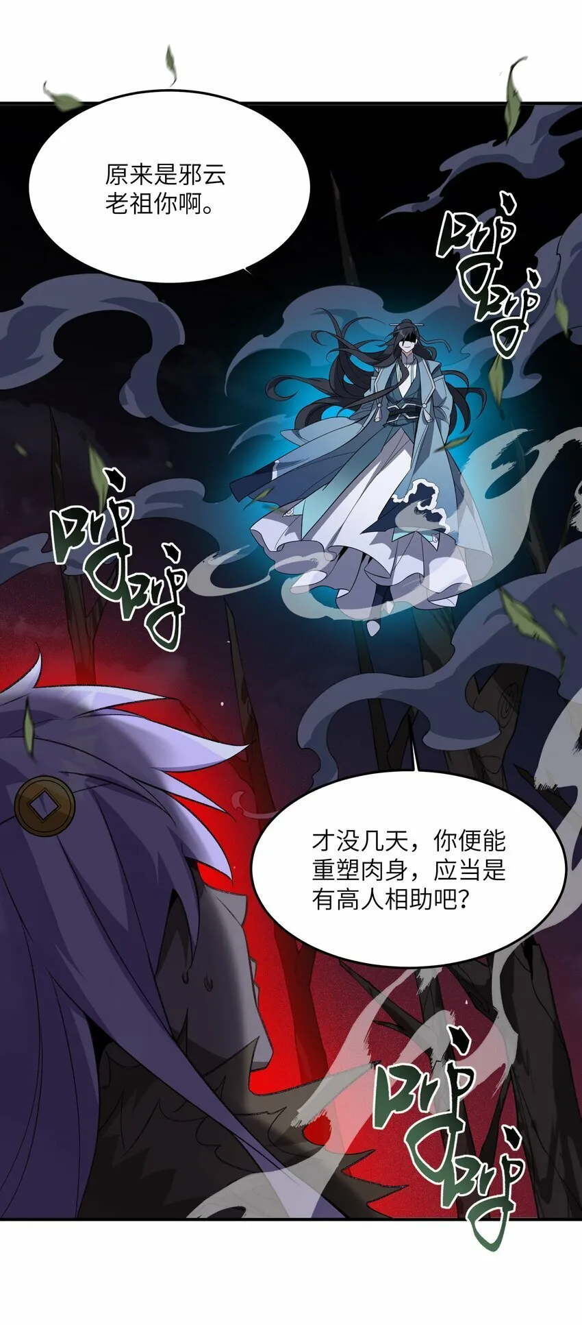 019 玄阴 第29页