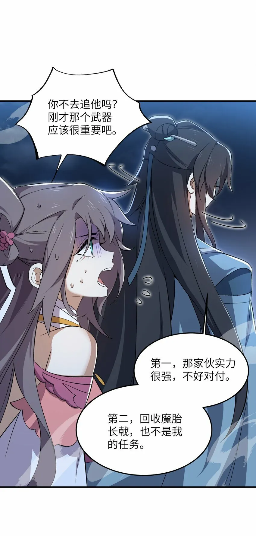 021 日后再见 第54页