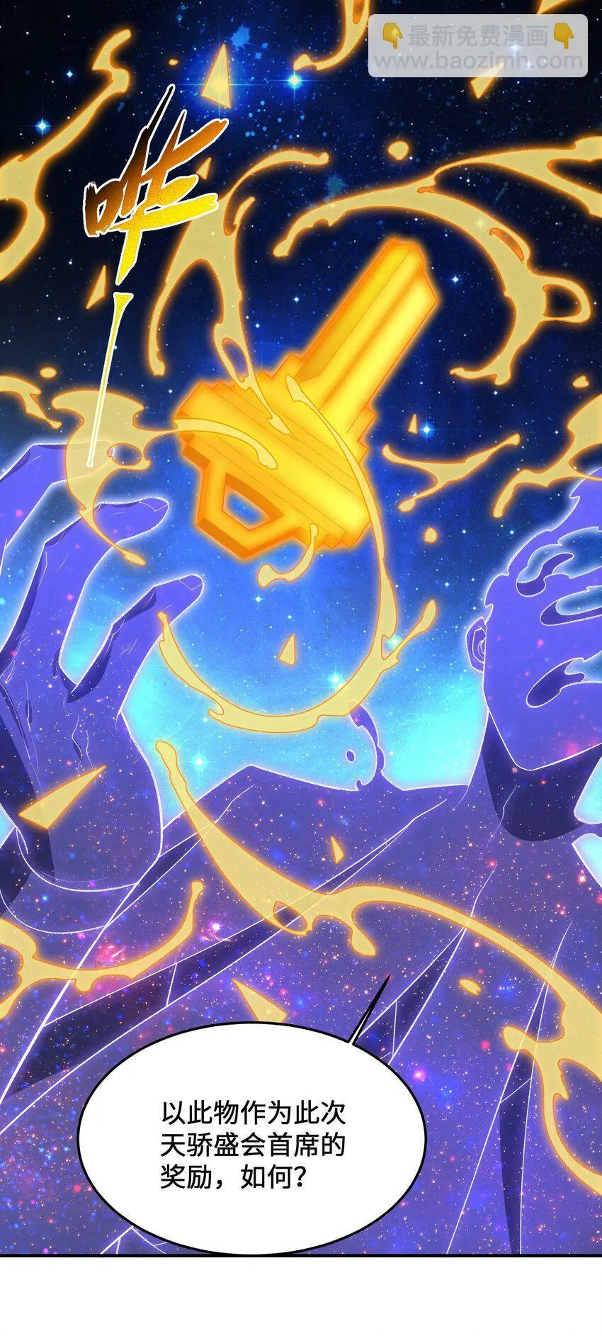 023 隐藏修为 第11页