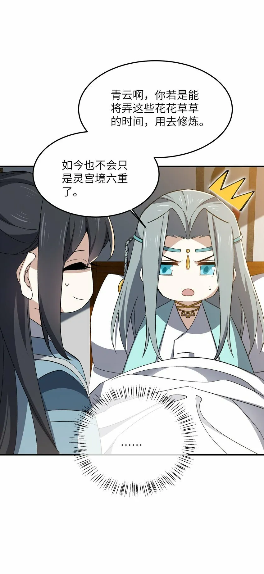 023 隐藏修为 第21页