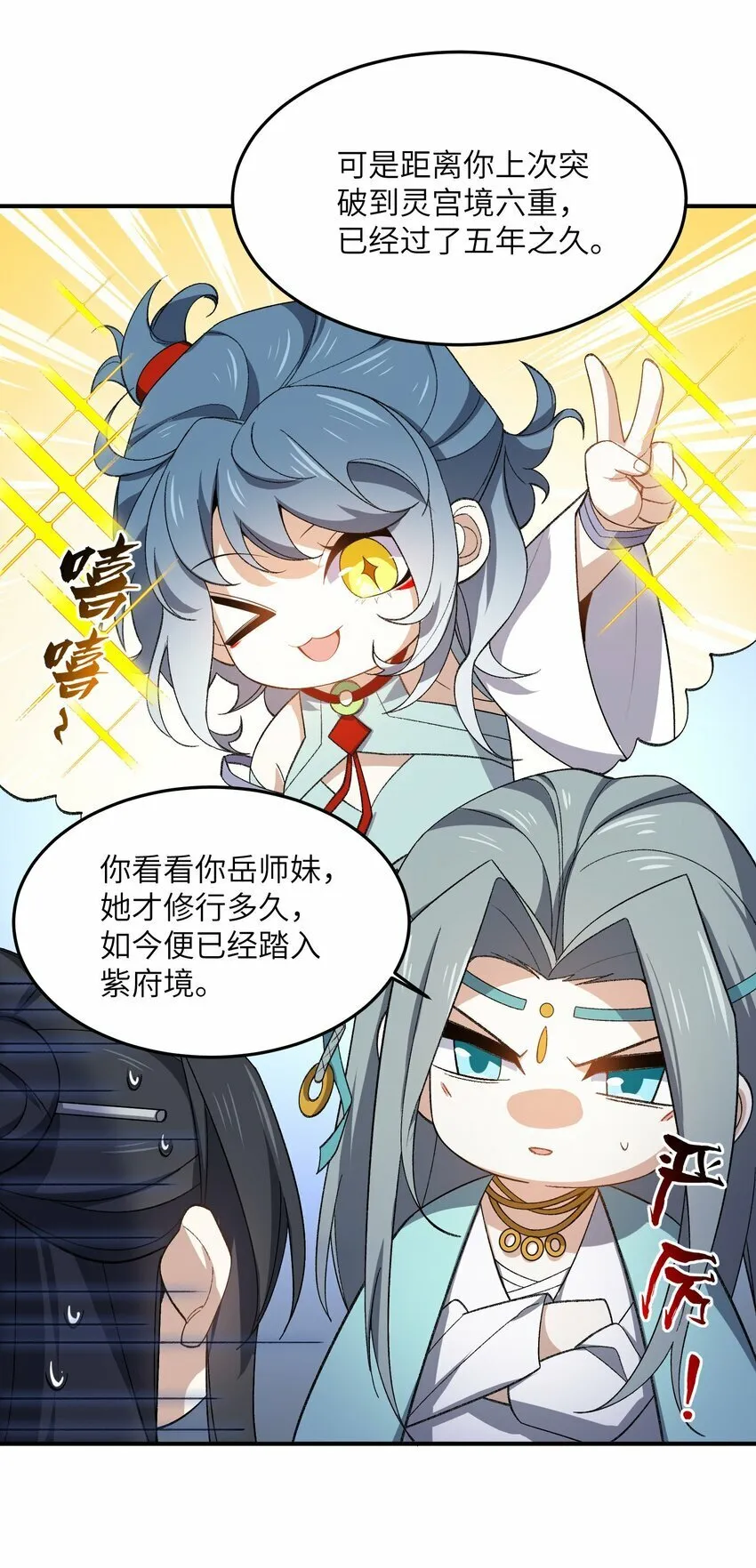 023 隐藏修为 第27页