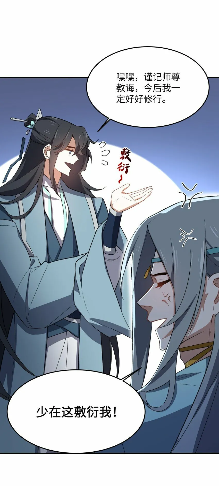 023 隐藏修为 第28页