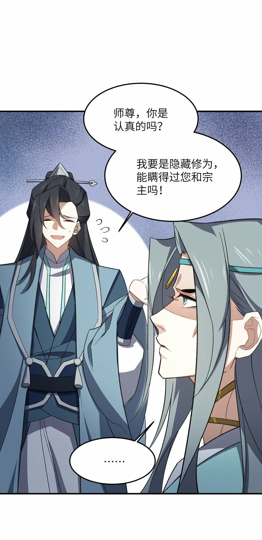 023 隐藏修为 第34页