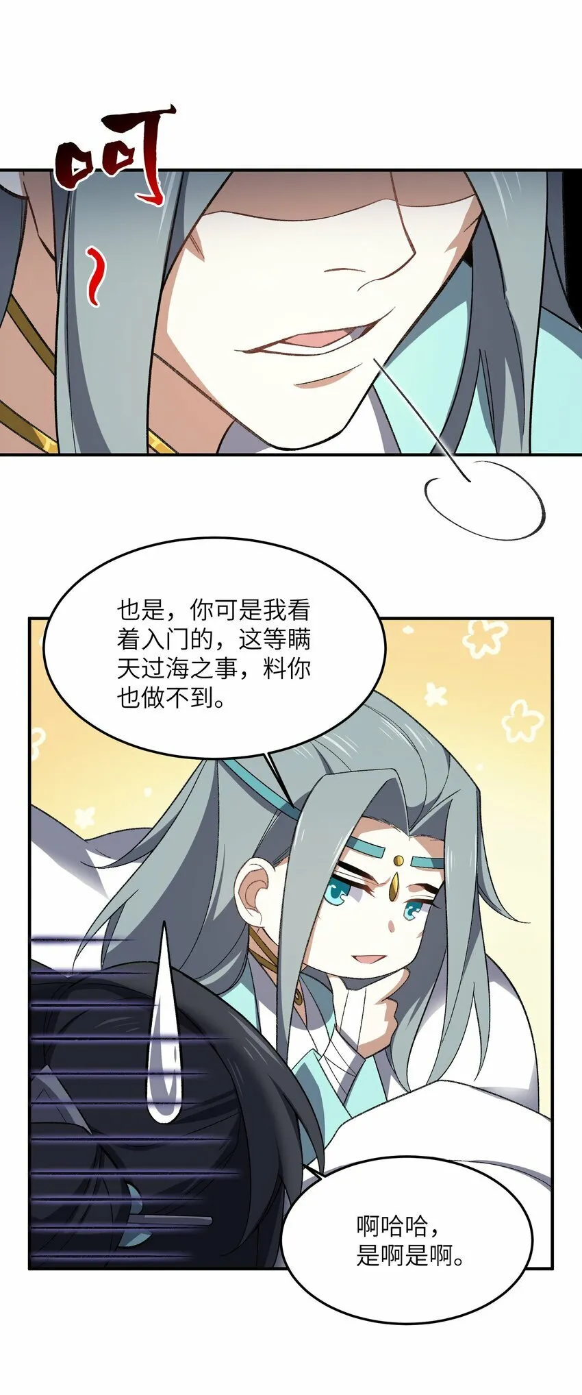 023 隐藏修为 第35页