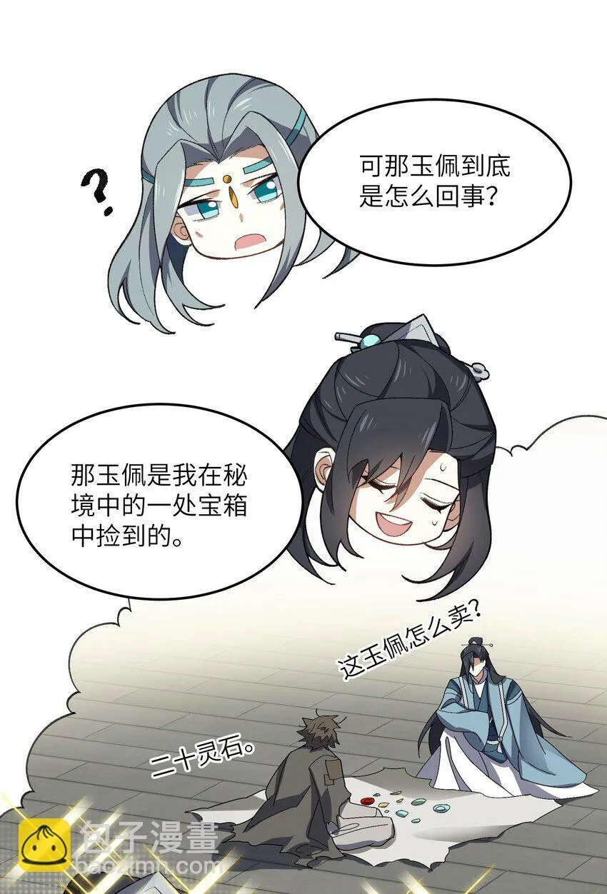 023 隐藏修为 第36页