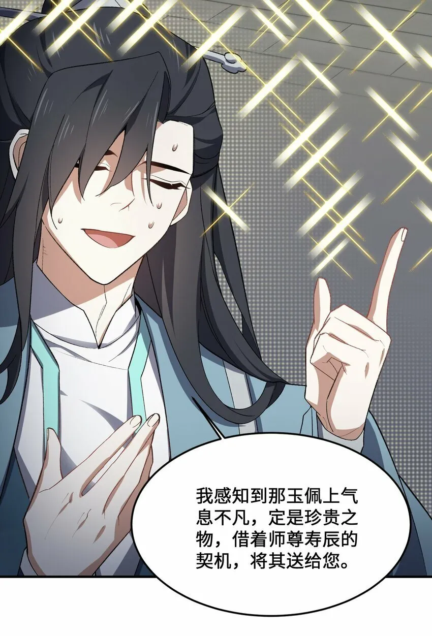 023 隐藏修为 第37页