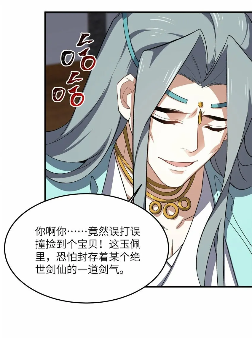 023 隐藏修为 第38页